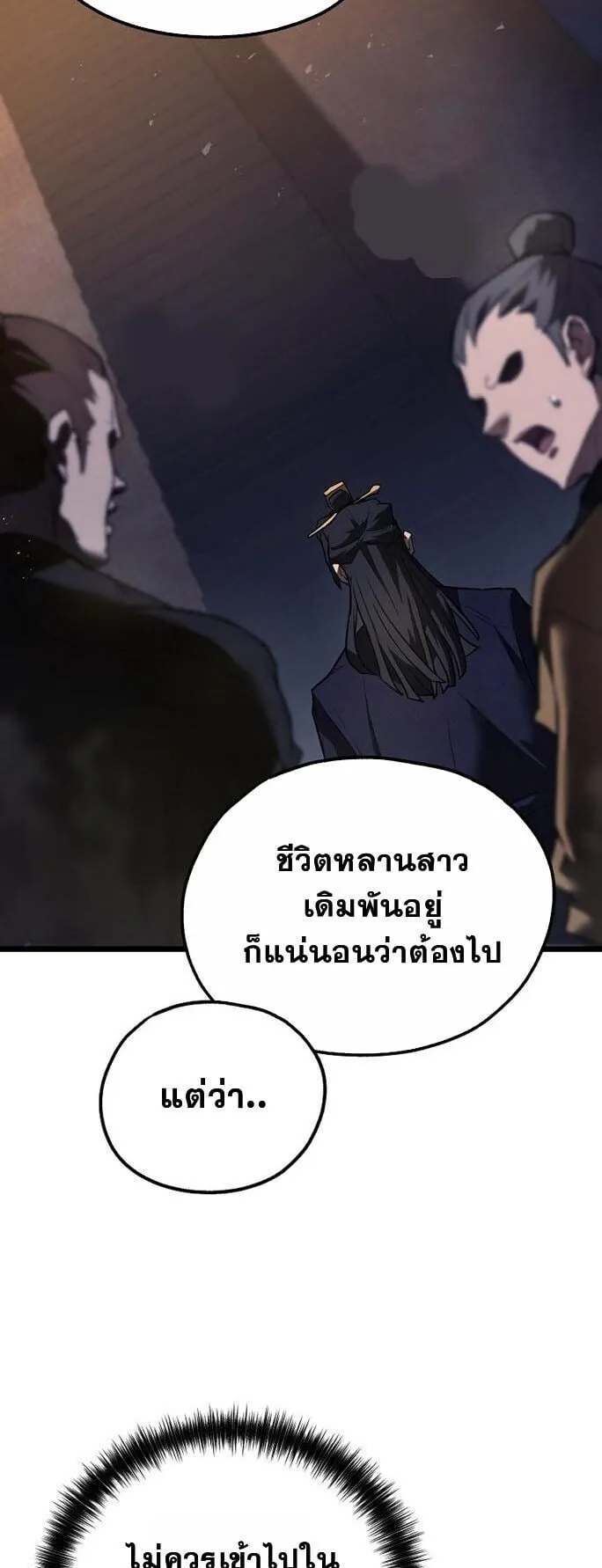 Unrivaled Spear Ghost ตอนที่ 22 หน้า 5