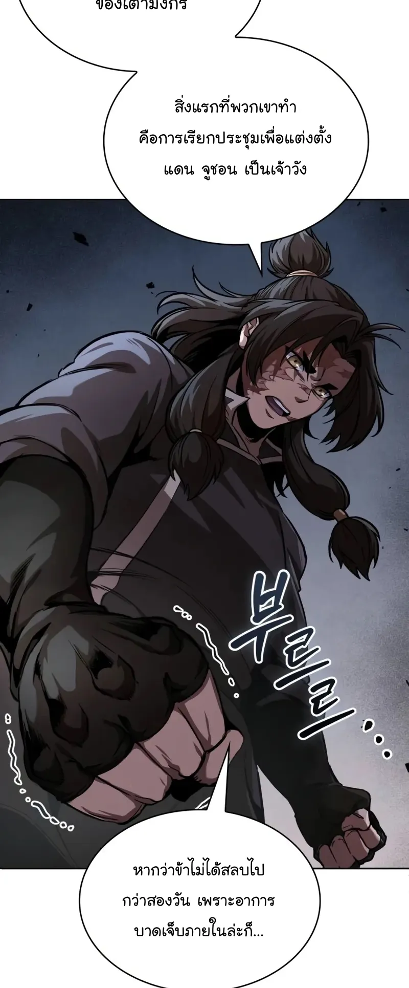 Nano Machine Chapter 245 หน้า 6
