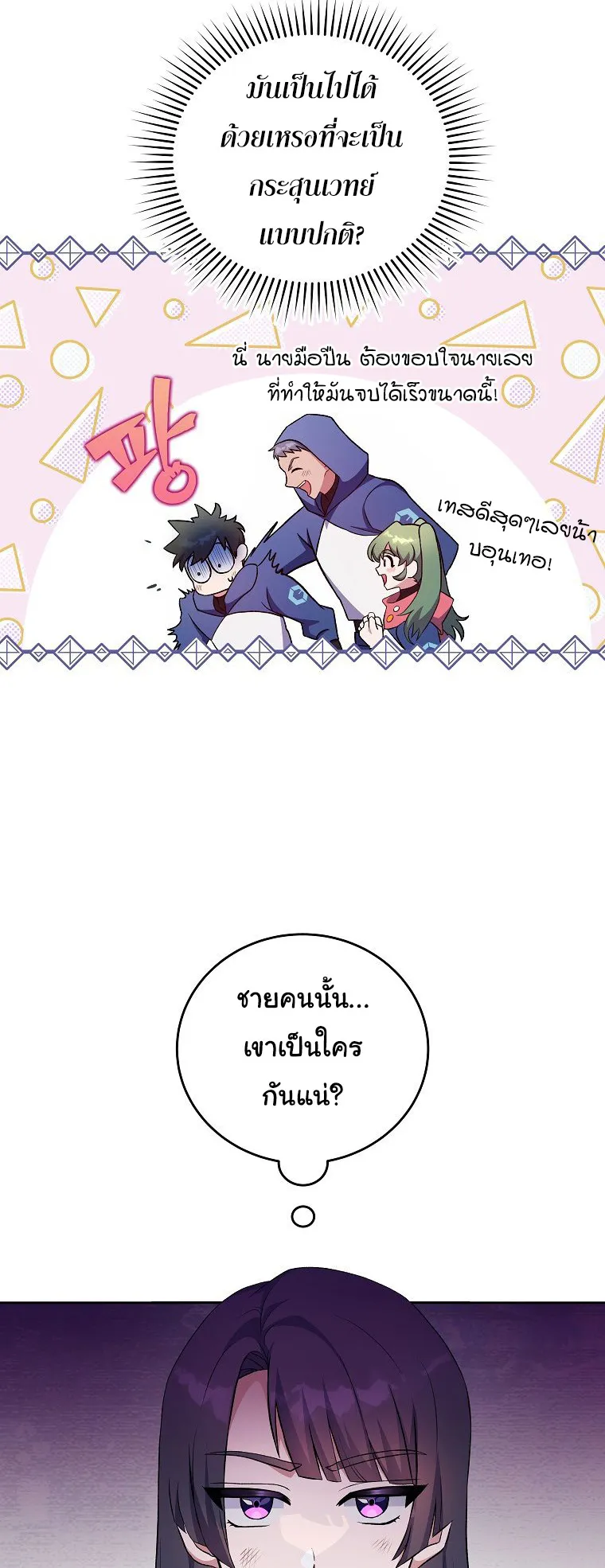 The Novel’s Extra (Remake) ตอนที่ 7 หน้า 18