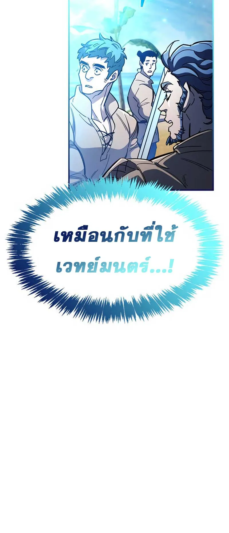 The Player Hides His Past ตอนที่ 35 หน้า 41