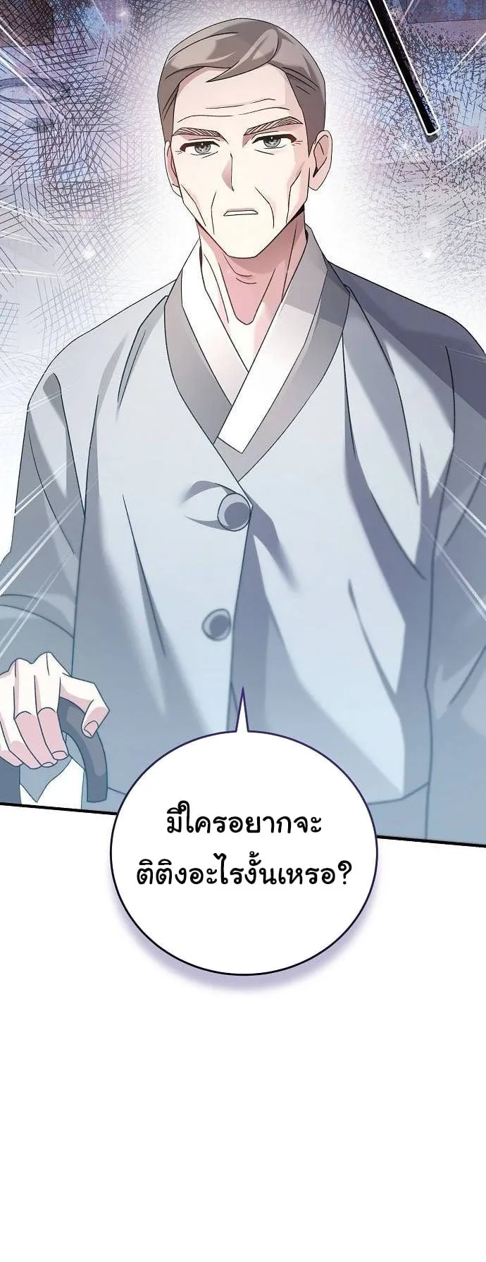 For the Musical Genius ตอนที่ 4 หน้า 27