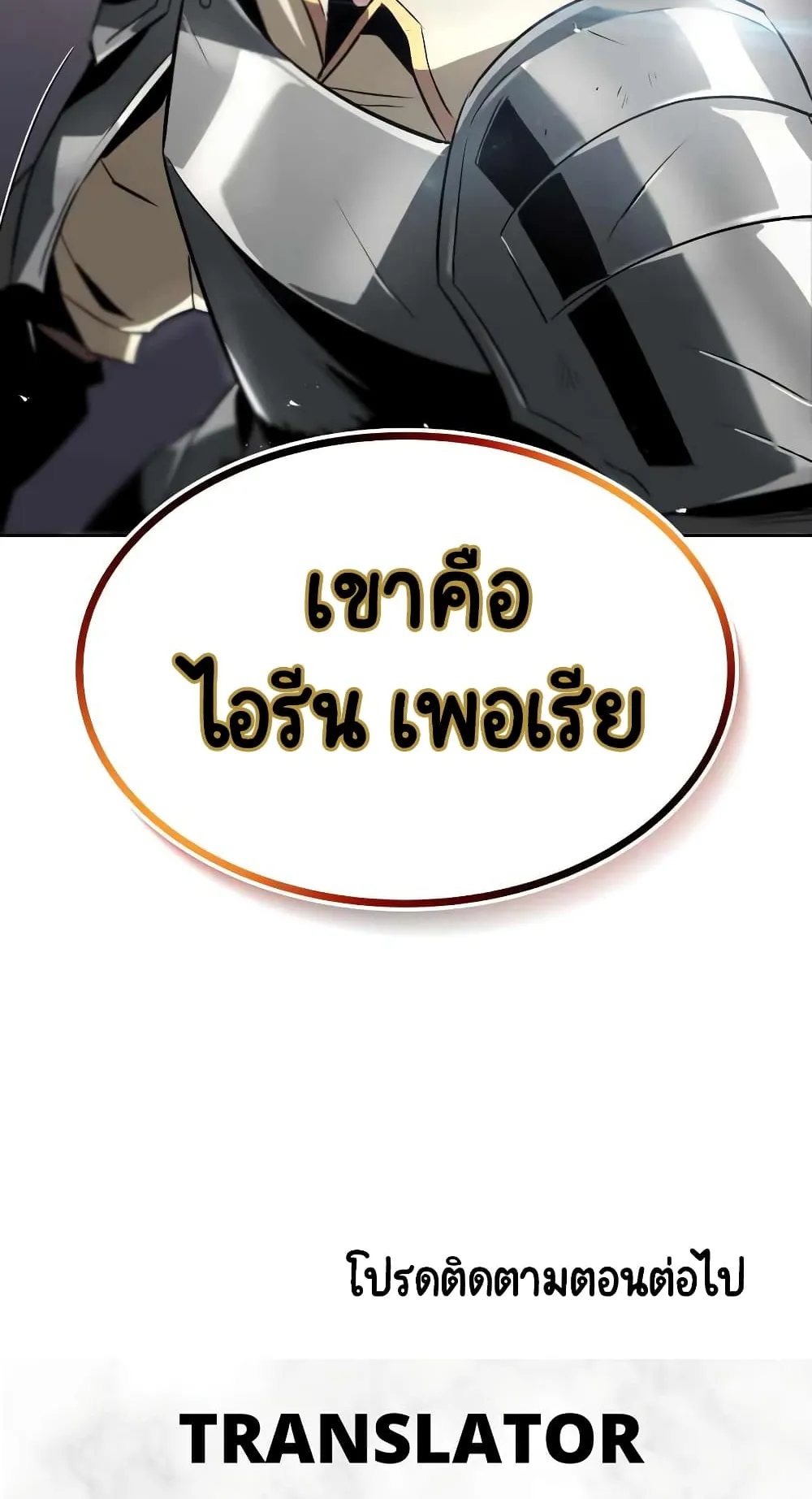 The Lazy Lord Masters the Sword ตอนที่ 33 หน้า 99
