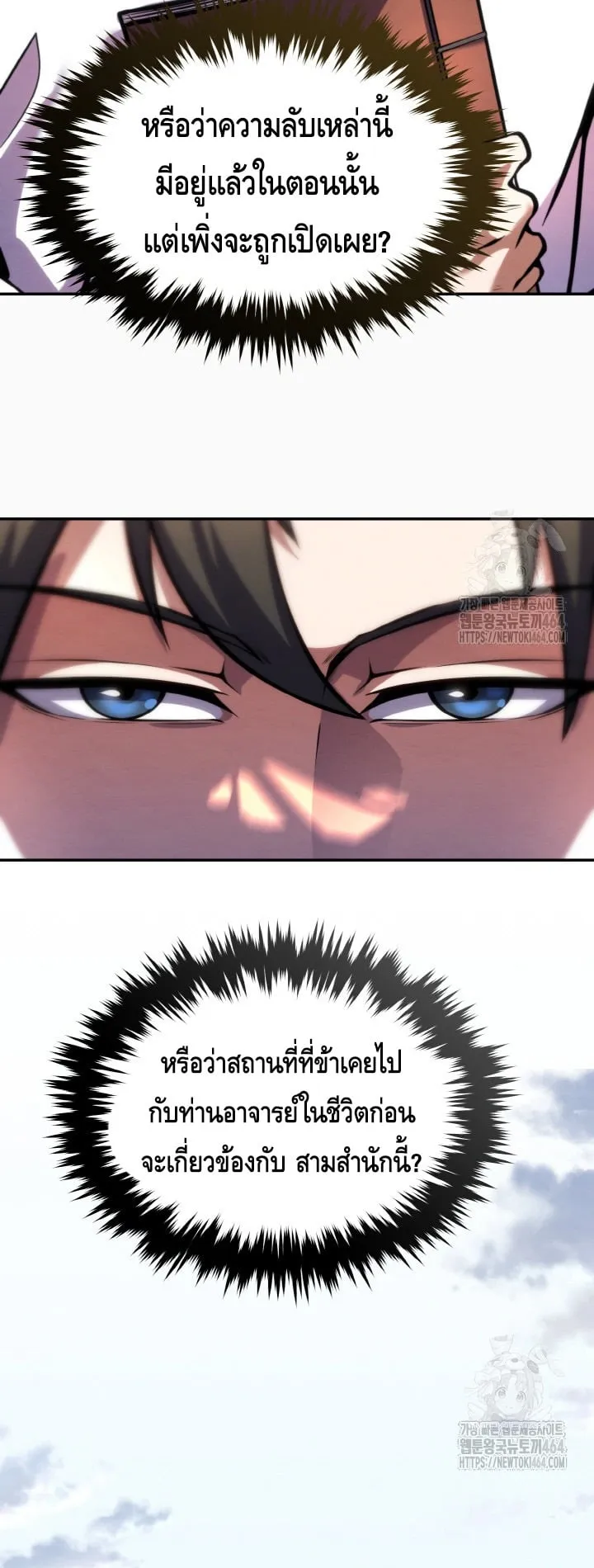 I Become the Youngest Disciple of the Martial Arts Leader ตอนที่ 13 หน้า 37