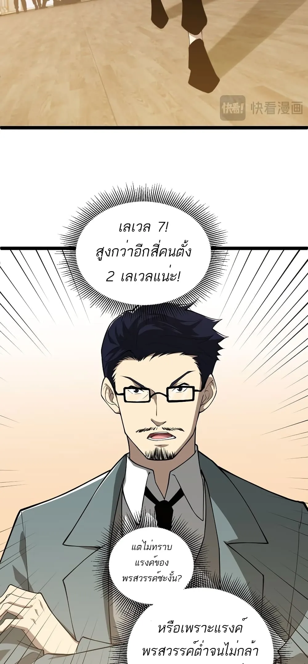Maxed Strength Necromancer ตอนที่ 7 หน้า 27