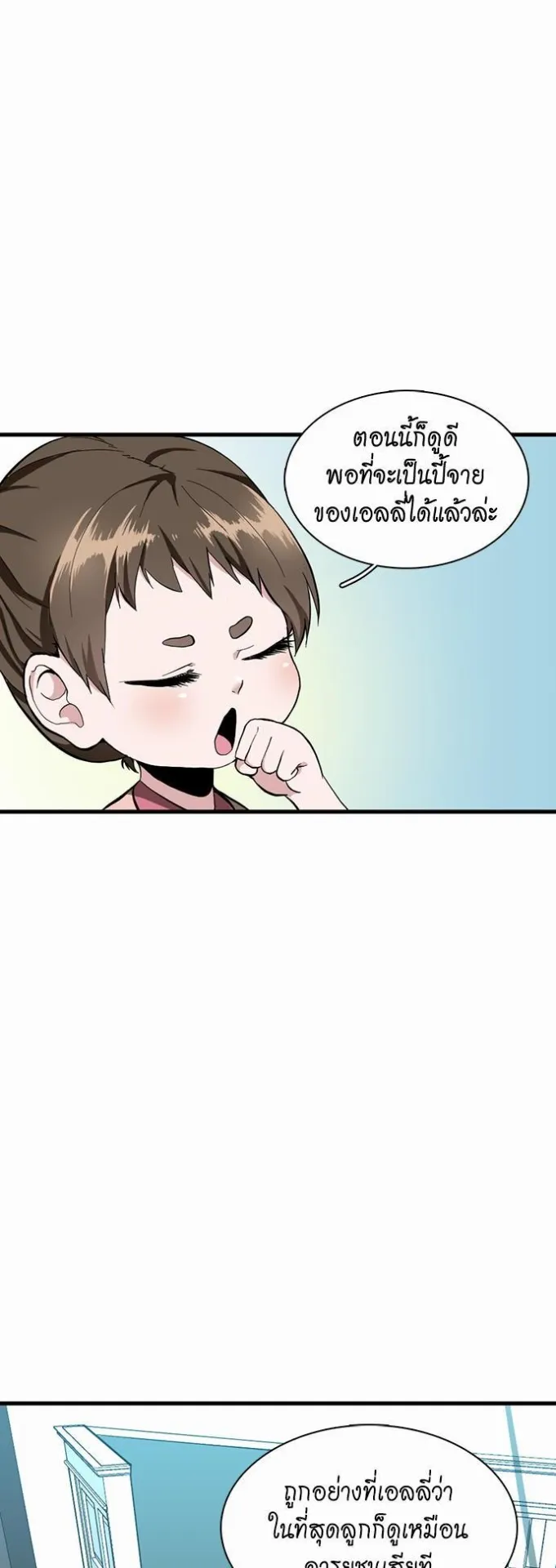 The Beginning After the End ตอนที่ 33 หน้า 24