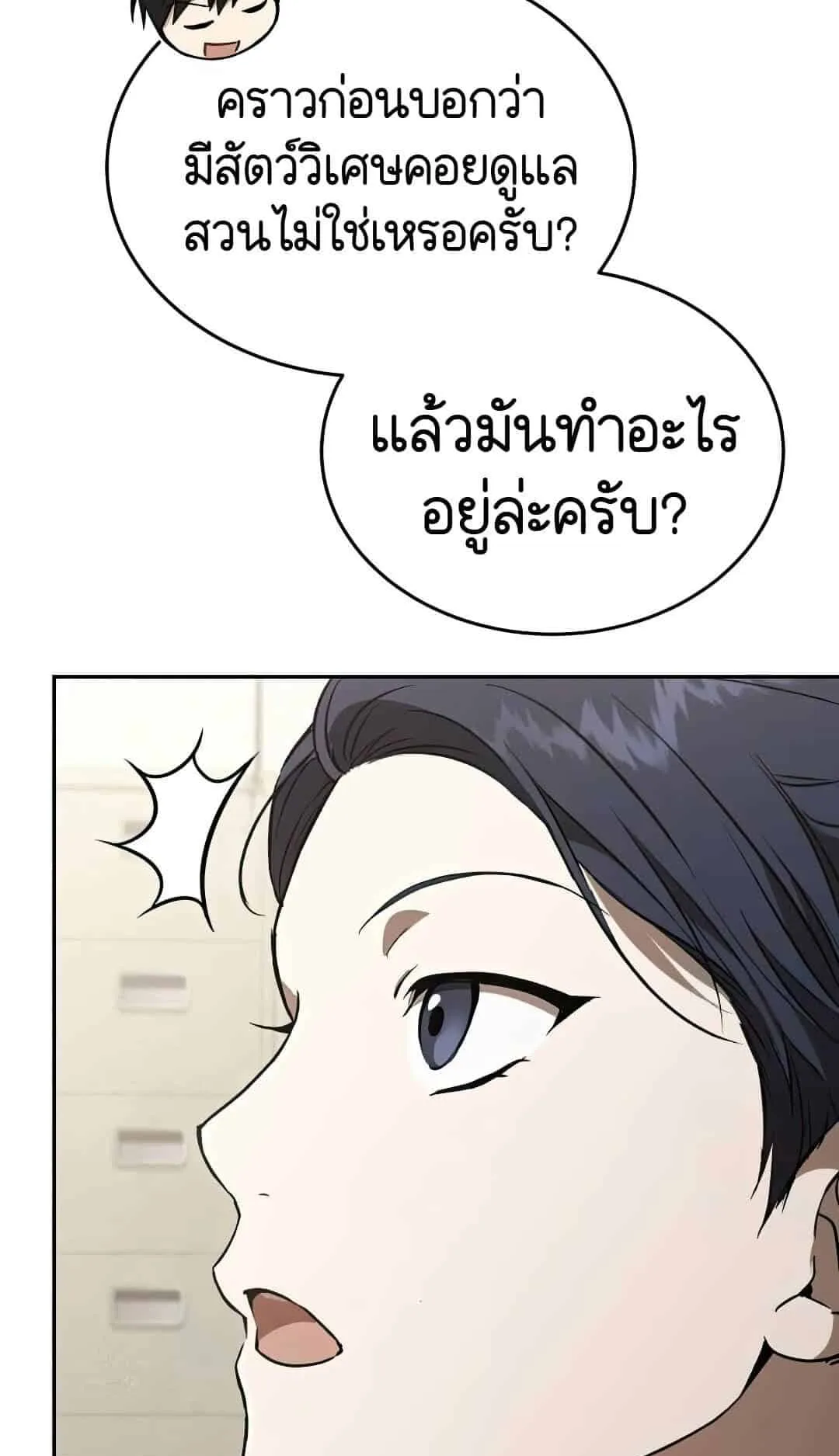 Shinsu Kindergarten ตอนที่ 23 หน้า 18