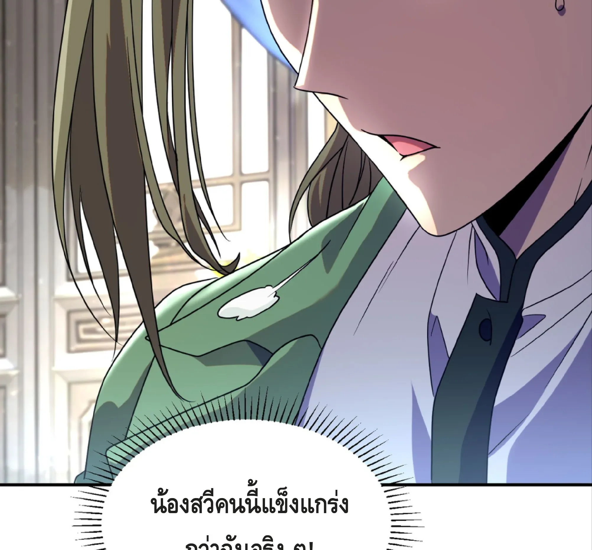 Awakening the Purple Thunder at the Beginning ตอนที่ 14 หน้า 40