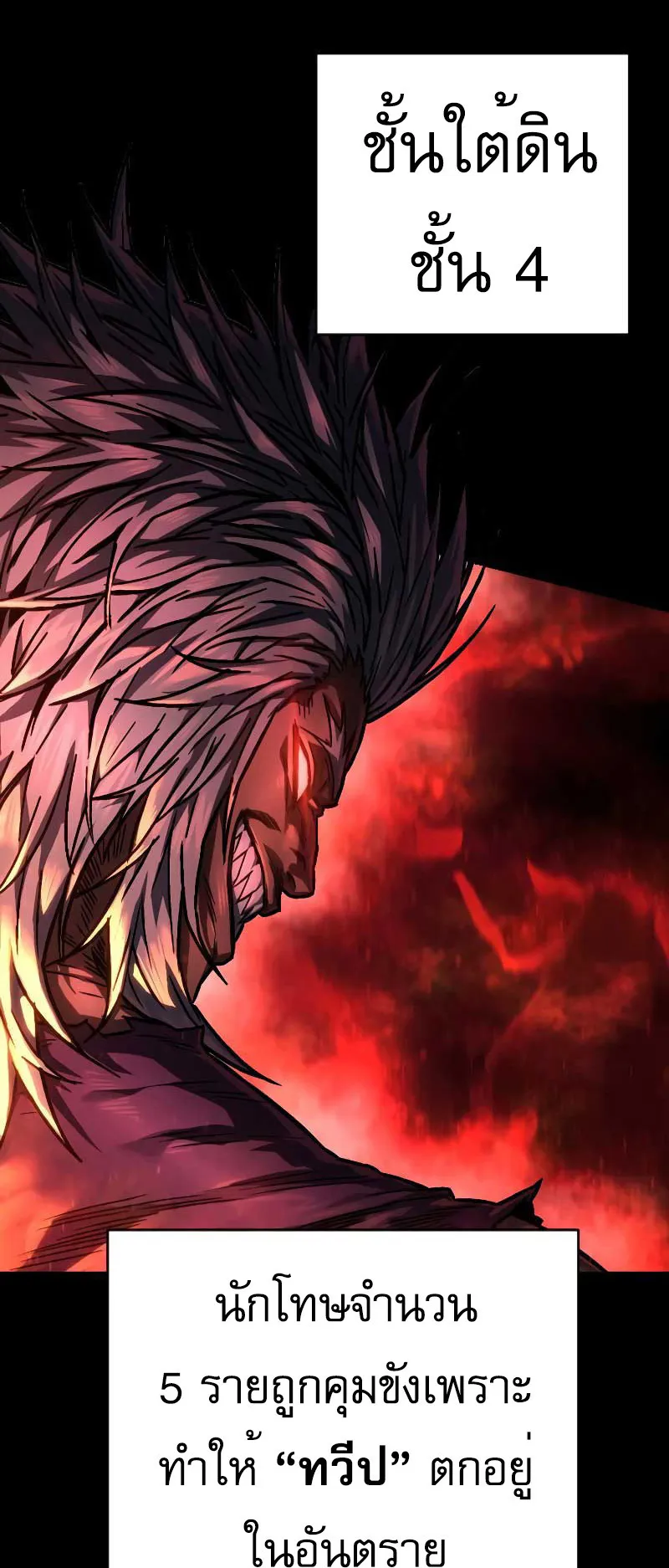 The Executioner ตอนที่ 2 หน้า 50