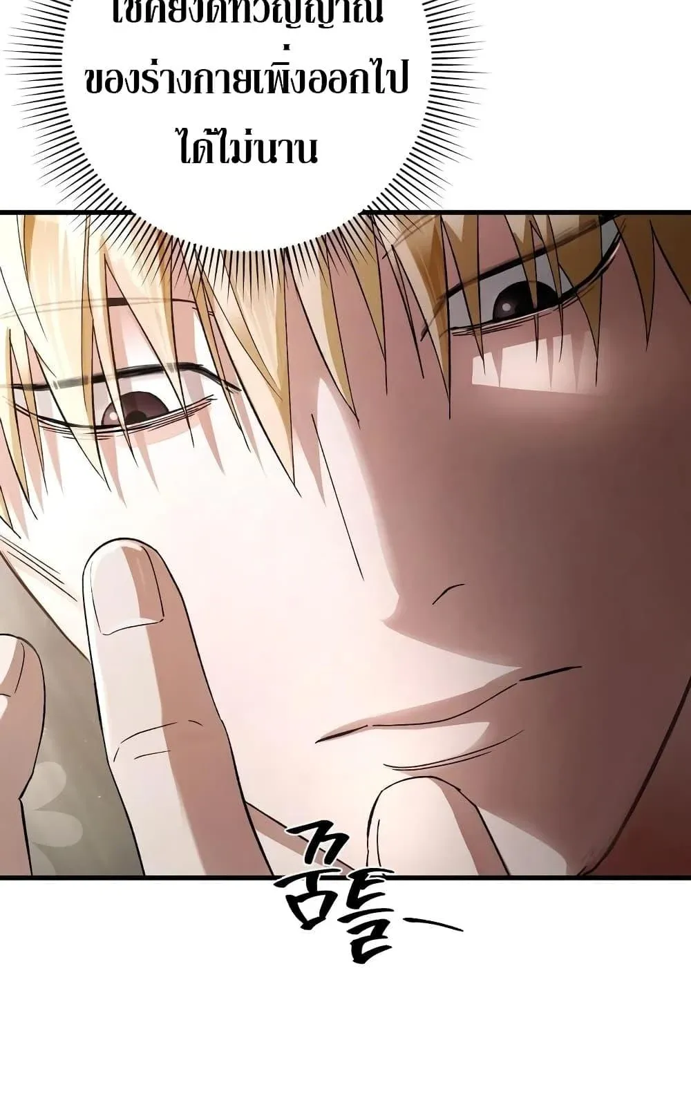 The Delusional Hunter in Another World ตอนที่ 1 หน้า 7