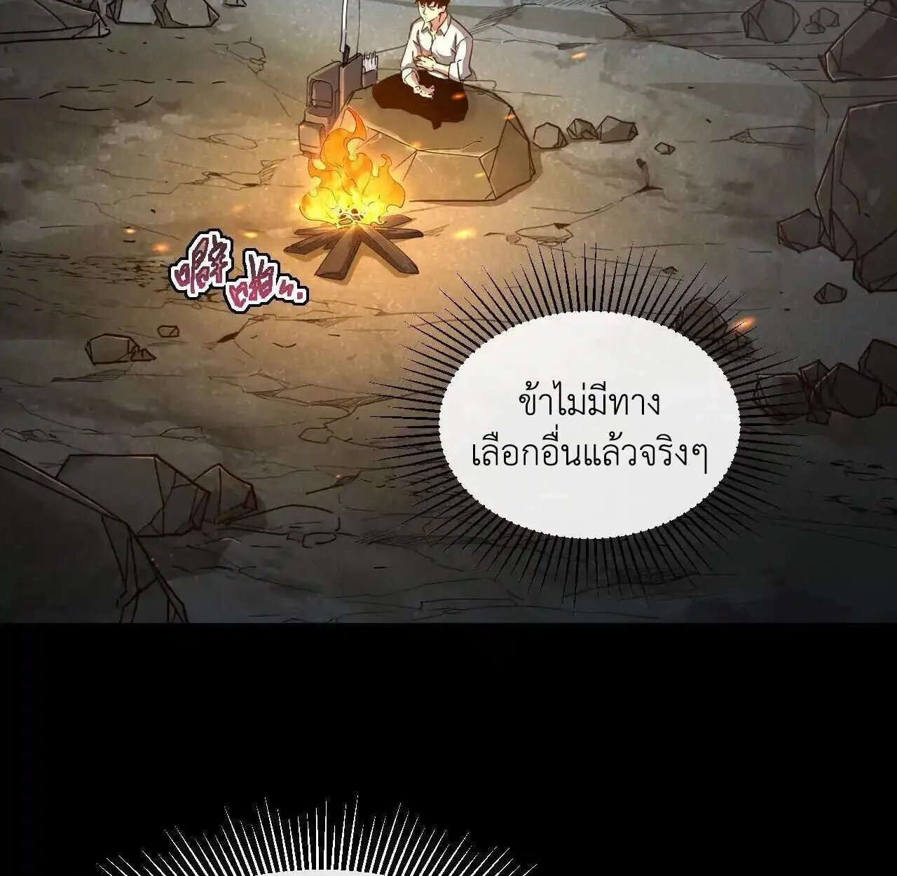 Axe God Path of Invincibility ตอนที่ 4 หน้า 8