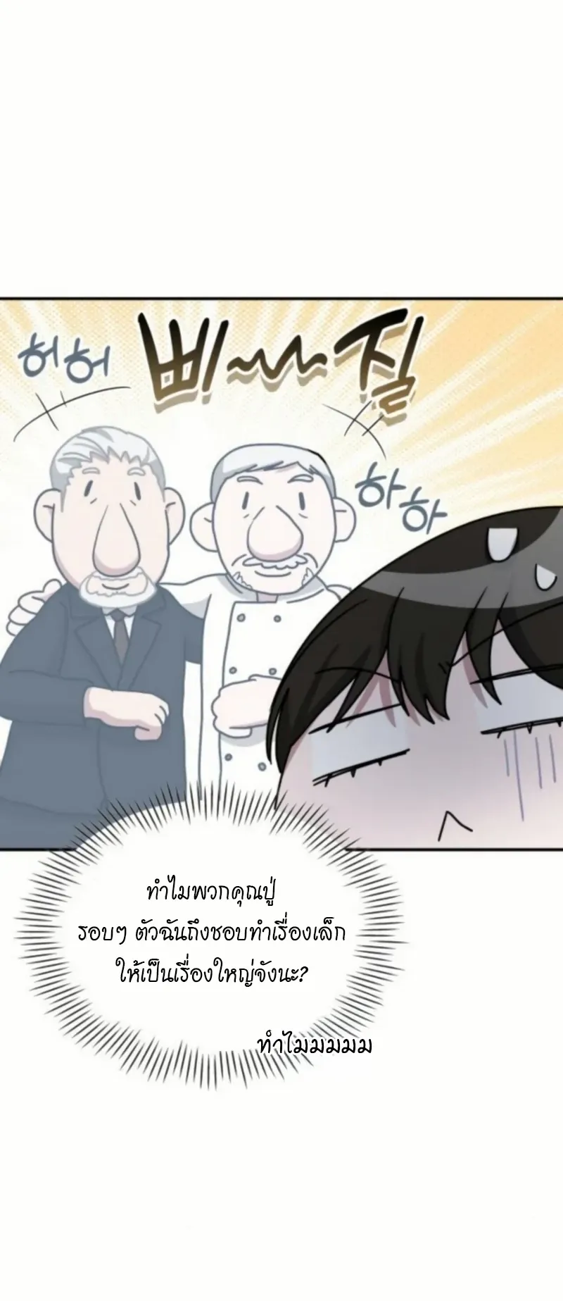 I Was Immediately Mistaken for a Monster Genius Actor ตอนที่ 76 หน้า 15
