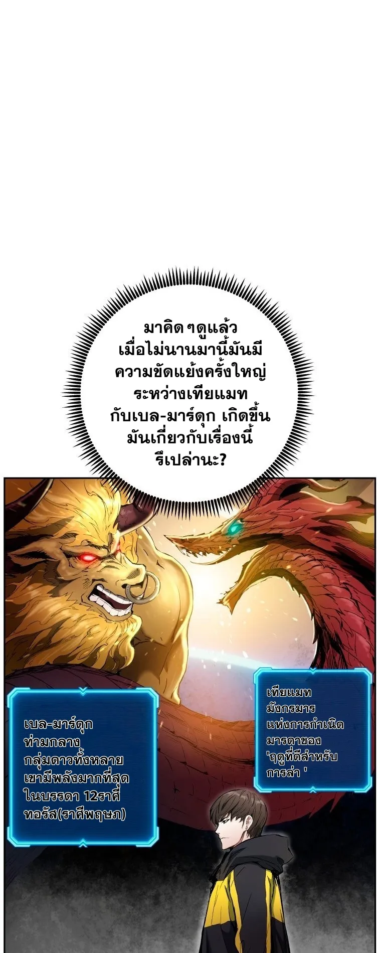 Return Of The Shattered Constellation ตอนที่ 5 หน้า 32