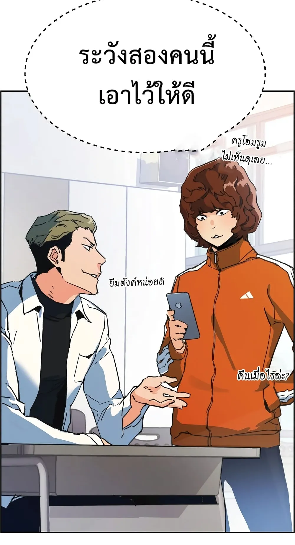 Mercenary Enrollment ตอนที่ 1 หน้า 99