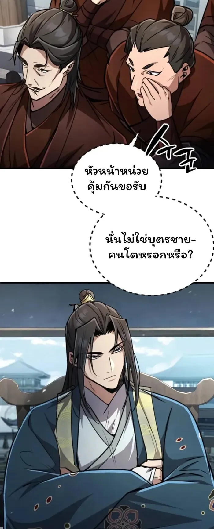 Reincarnation of the Fist King ตอนที่ 4 หน้า 61