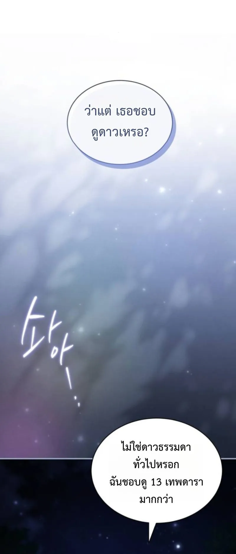 The Swordmaster Who Travels Through Time ตอนที่ 14 หน้า 41