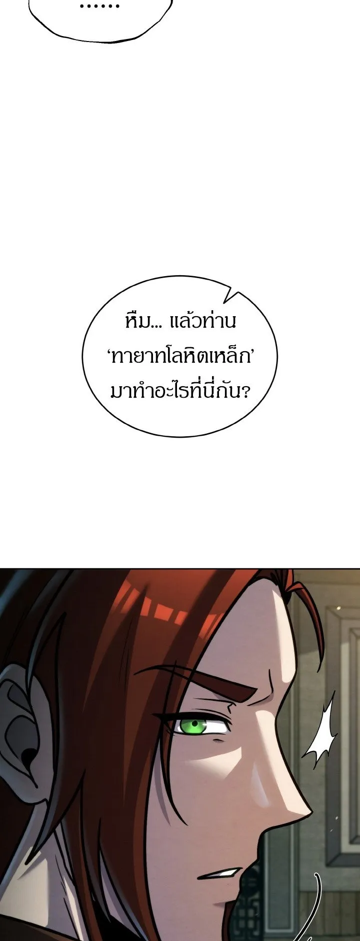 I Become the Youngest Disciple of the Martial Arts Leader ตอนที่ 37 หน้า 103