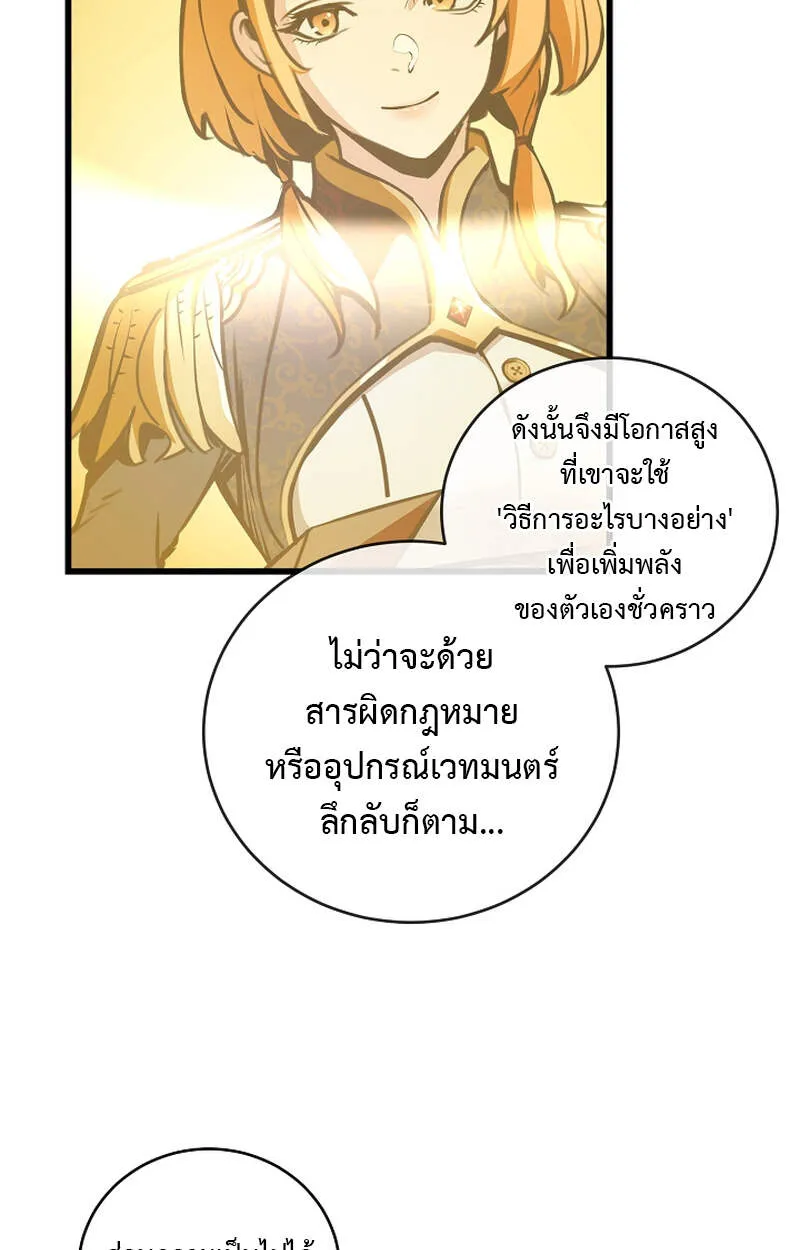 Fated to Be Loved by Villains ตอนที่ 3 หน้า 93