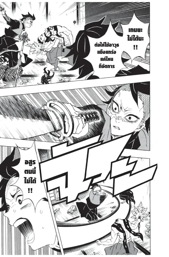 Kimetsu no yaiba ตอนที่ 107 หน้า 9