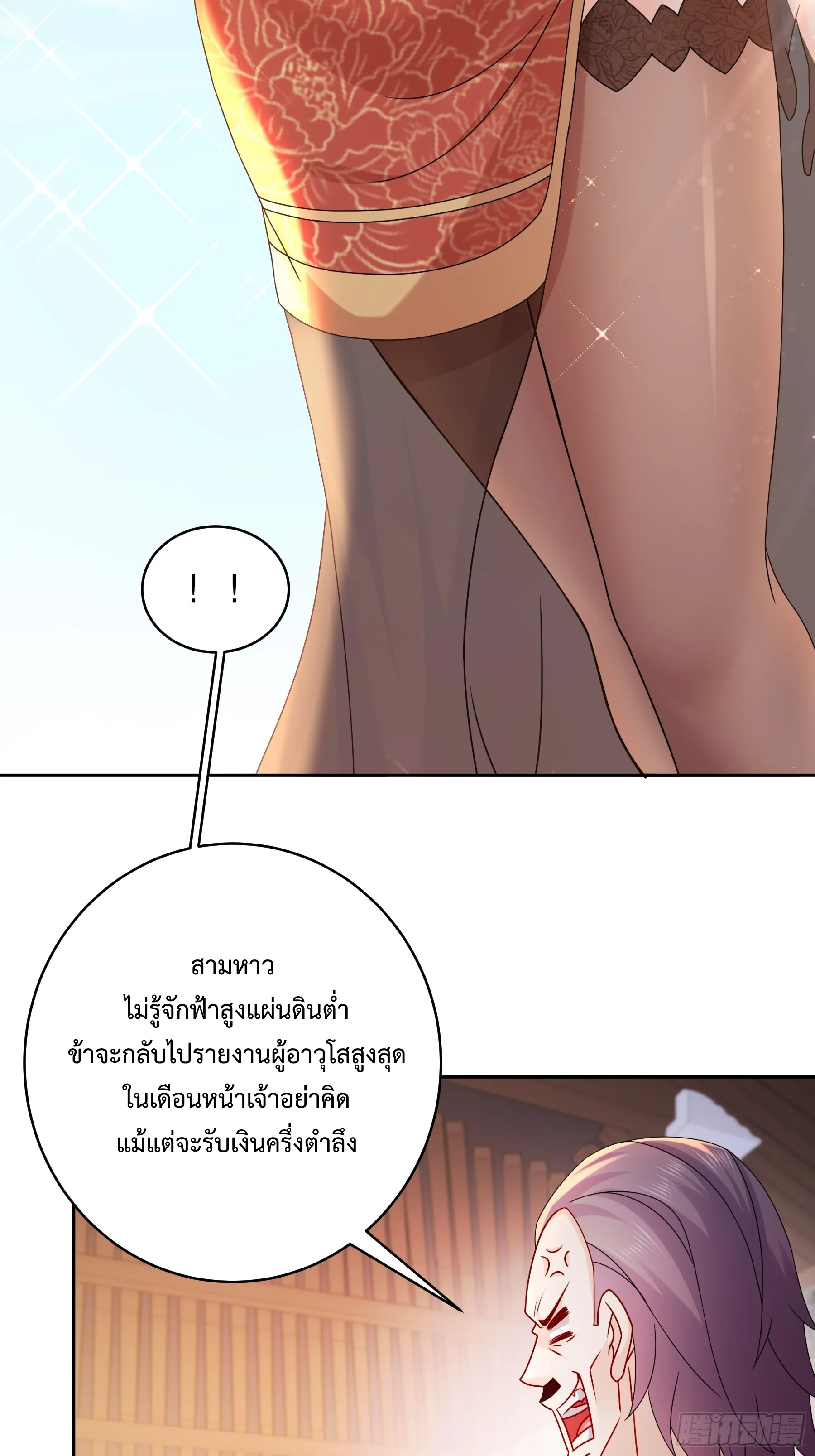 Starting With Seven Stunning Senior Sisters ตอนที่ 4 หน้า 8