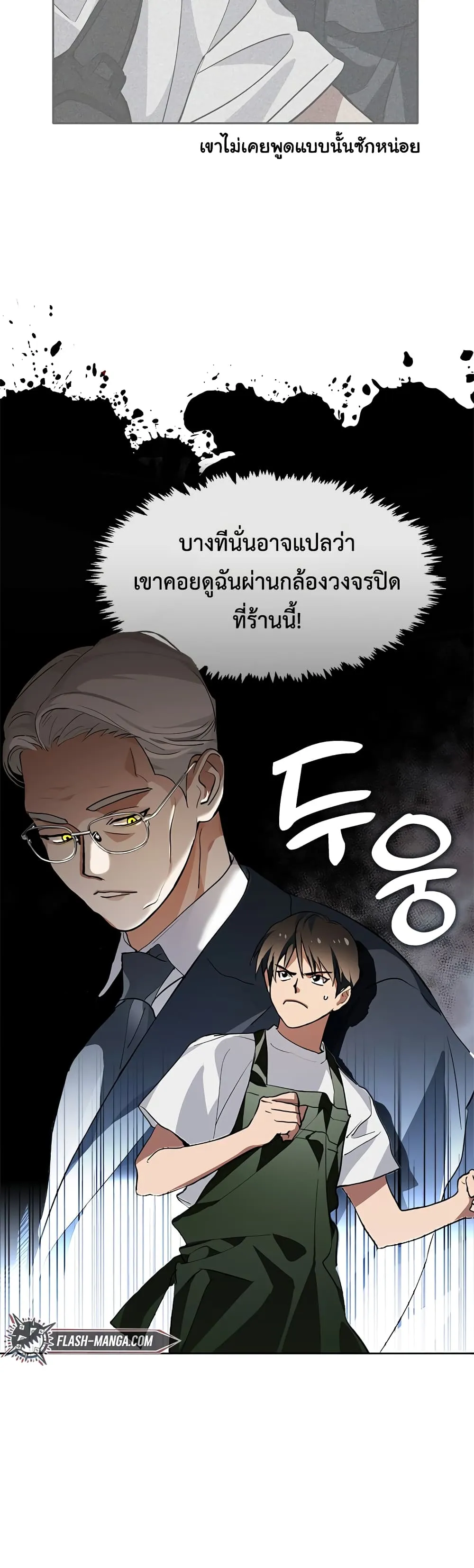 Afterlife Diner ตอนที่ 2 หน้า 12