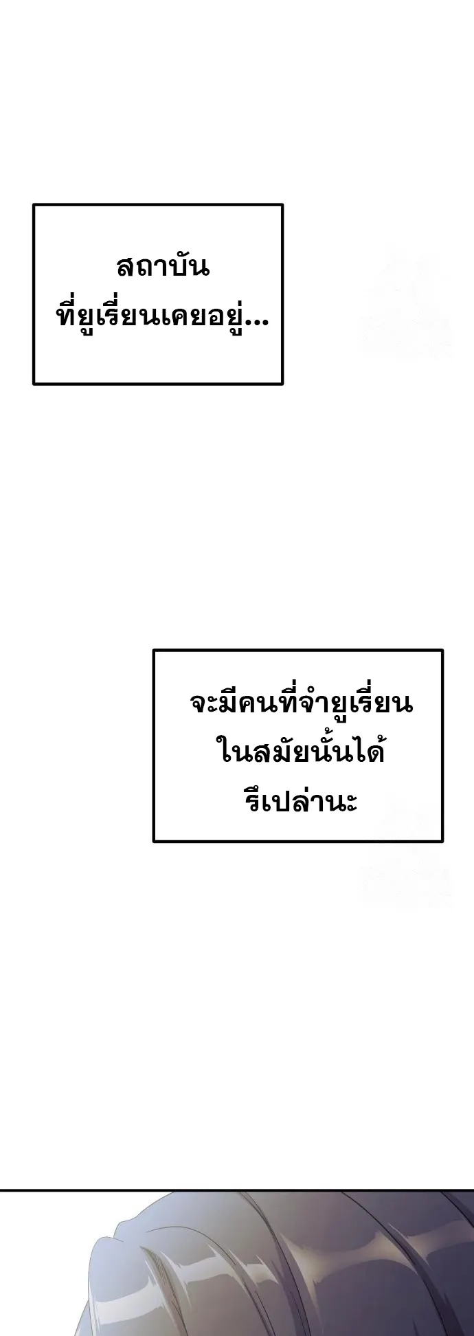 Playing the Perfect Fox-Eyed Villain ตอนที่ 3 หน้า 11