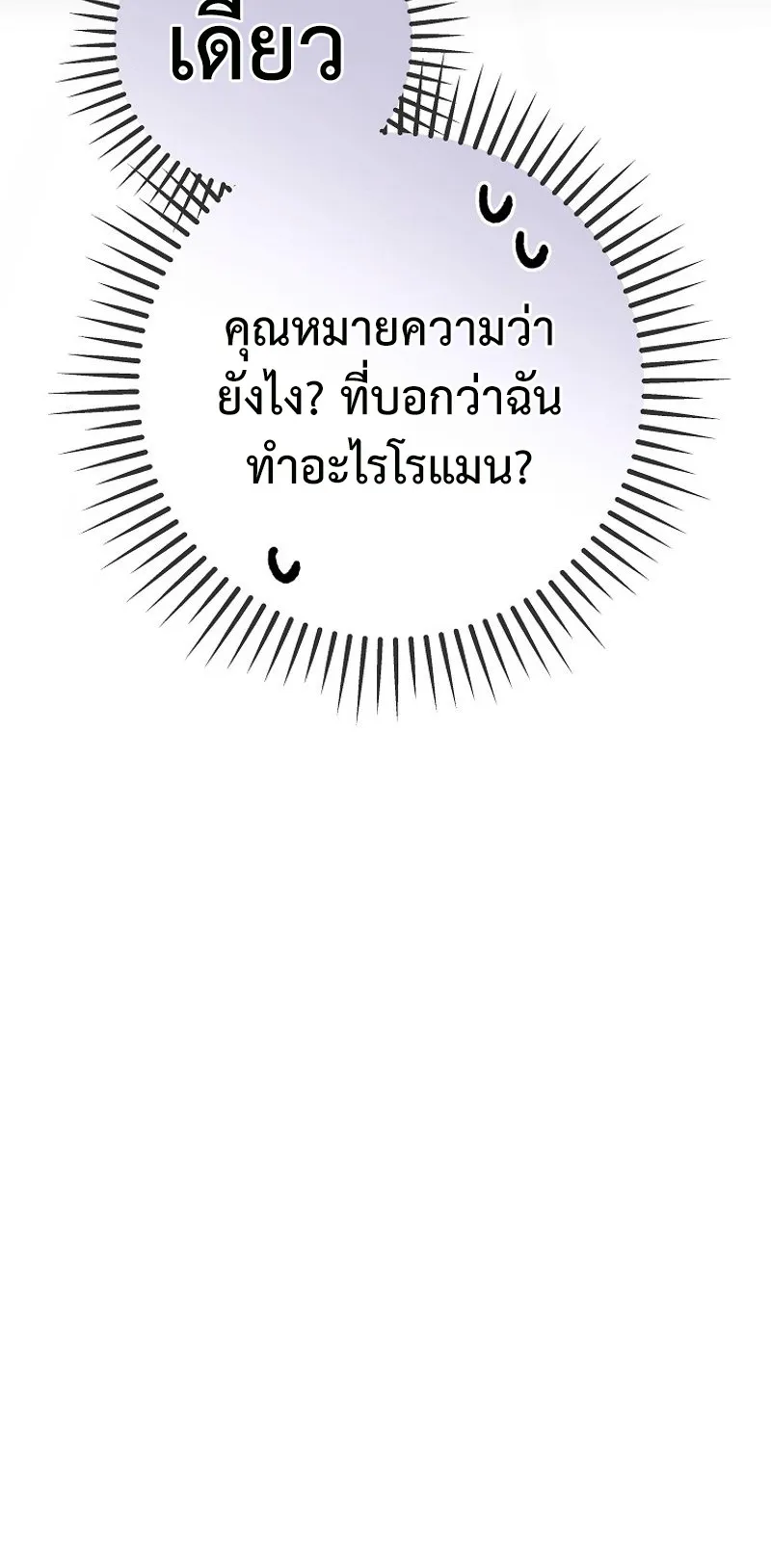 Genius Archer’s Streaming ตอนที่ 5 หน้า 31