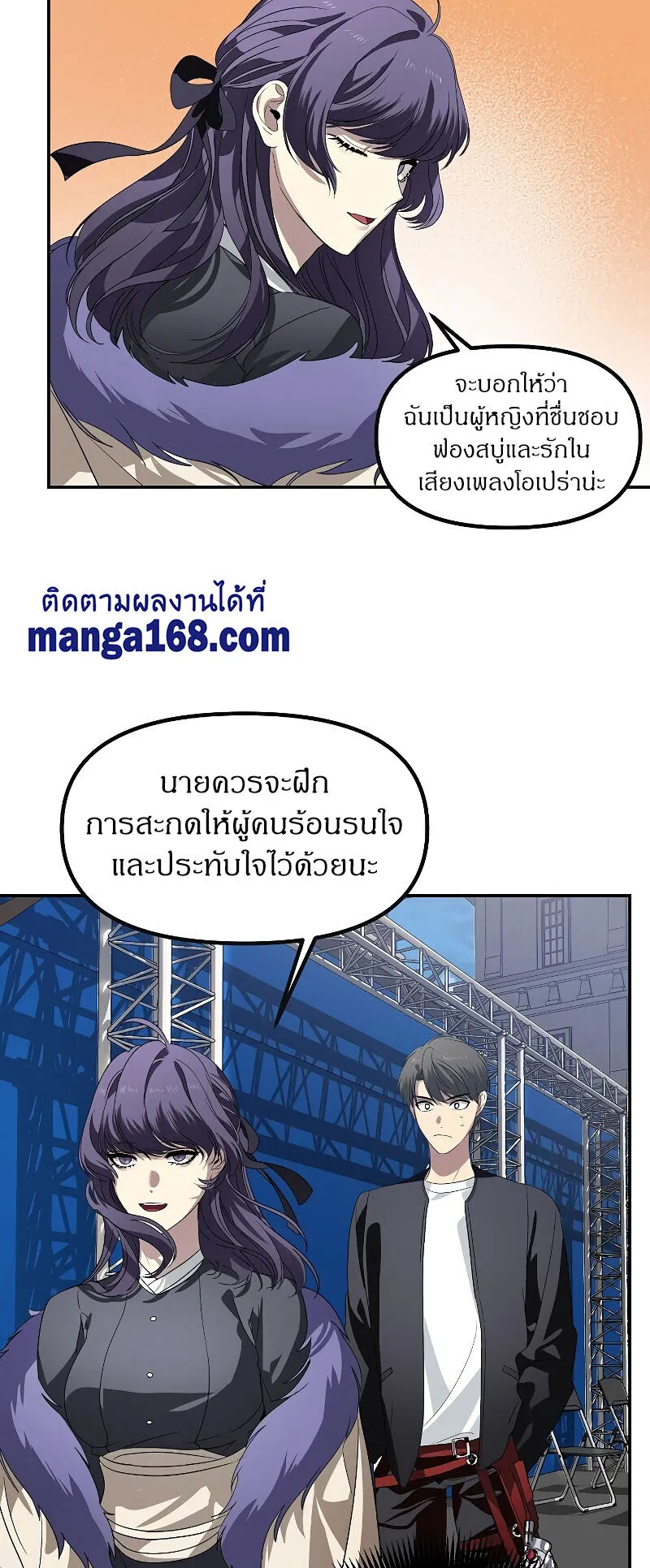 SSS-Class Suicide Hunter ตอนที่ 47 หน้า 33