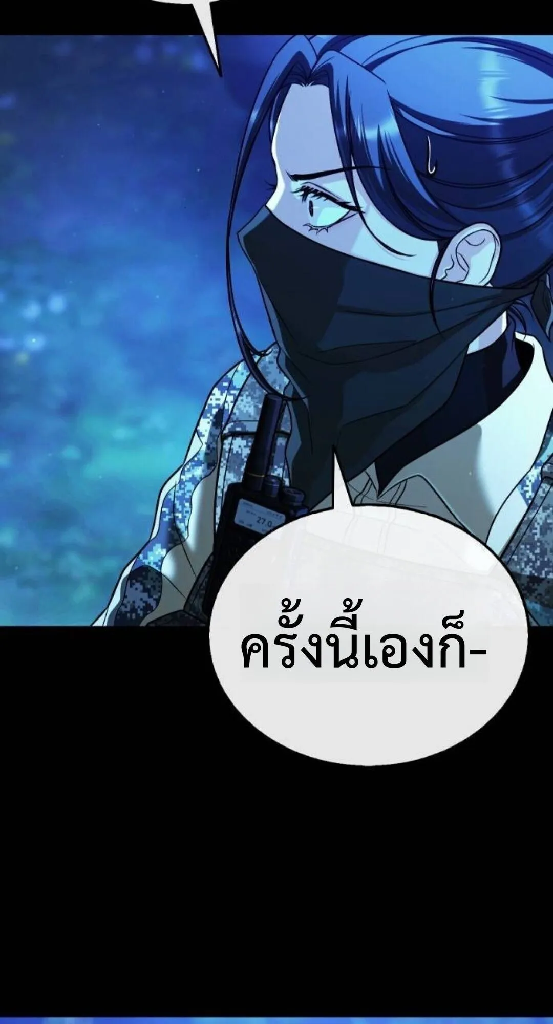 Zombie Papa ตอนที่ 11 หน้า 133
