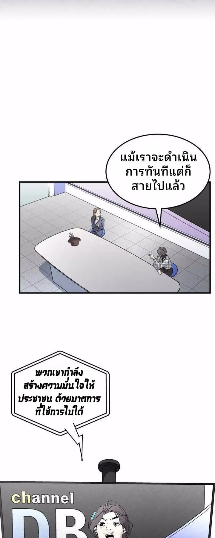 Cheolsu Saves the World ตอนที่ 1 หน้า 34