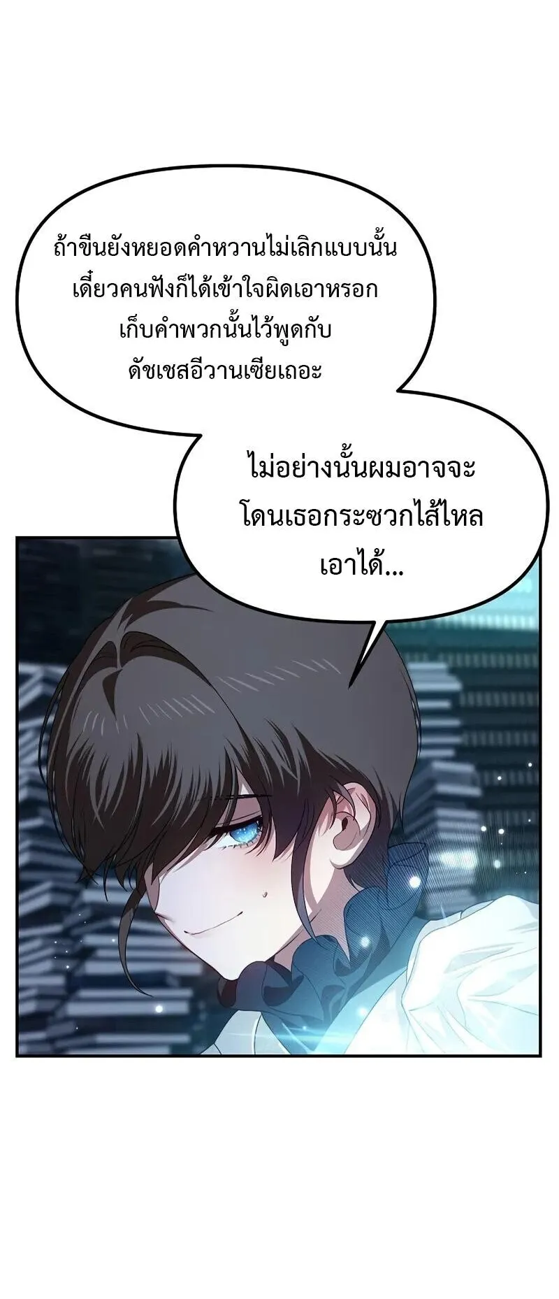 SSS-Class Suicide Hunter ตอนที่ 142 หน้า 50