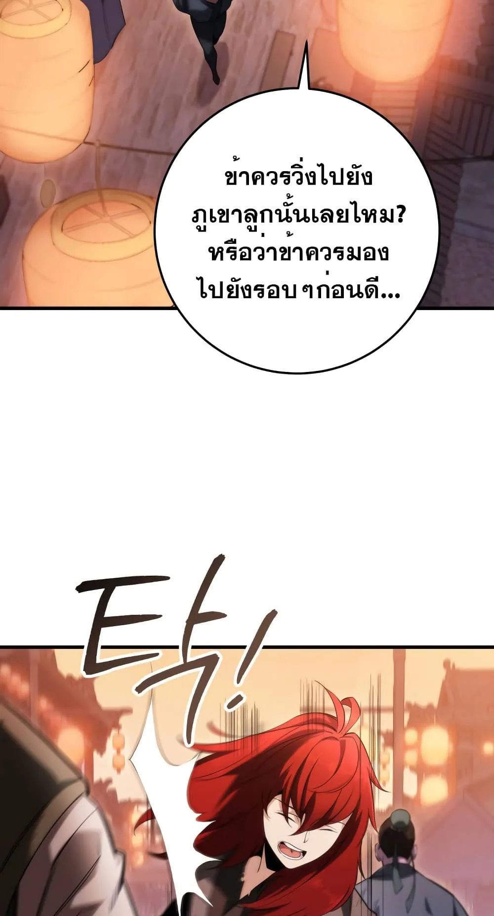 Heavenly Inquisition Sword ตอนที่ 6 หน้า 48