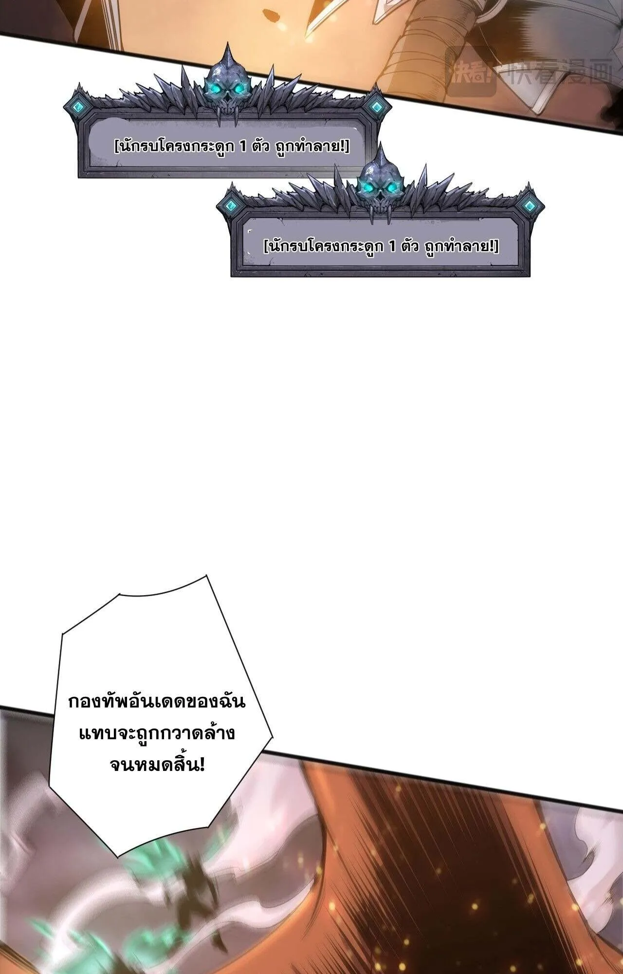 Disastrous Necromancer ตอนที่ 235 หน้า 14
