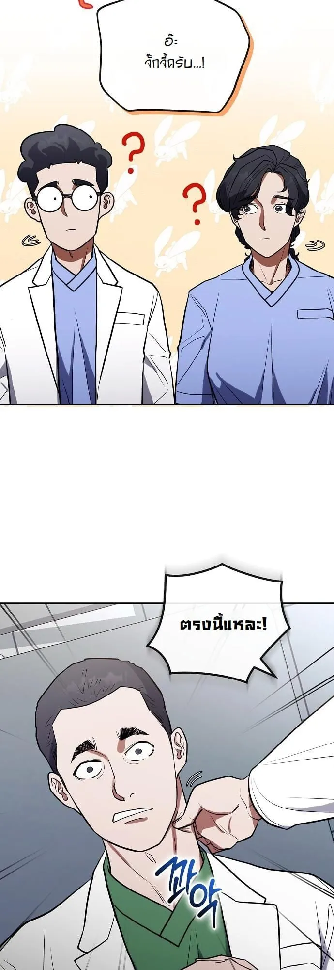 Hua Tuo Becomes a Surgeon ตอนที่ 14 หน้า 42