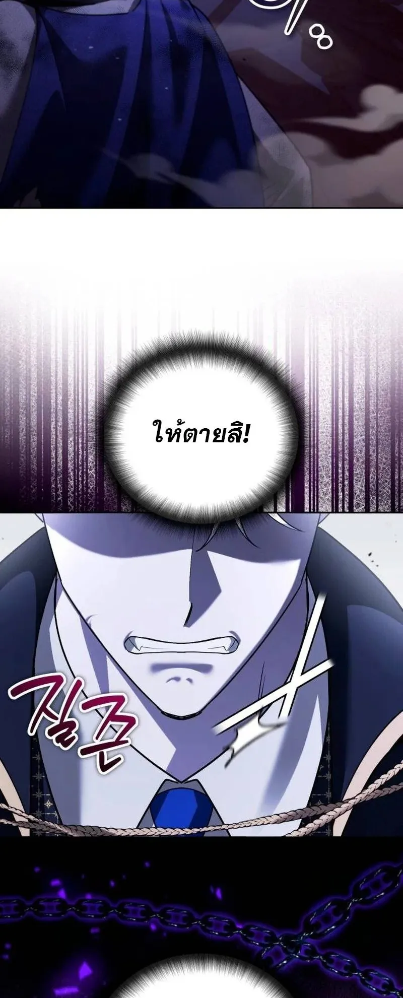 Sovereign of the Infinite Clones ตอนที่ 67 หน้า 12