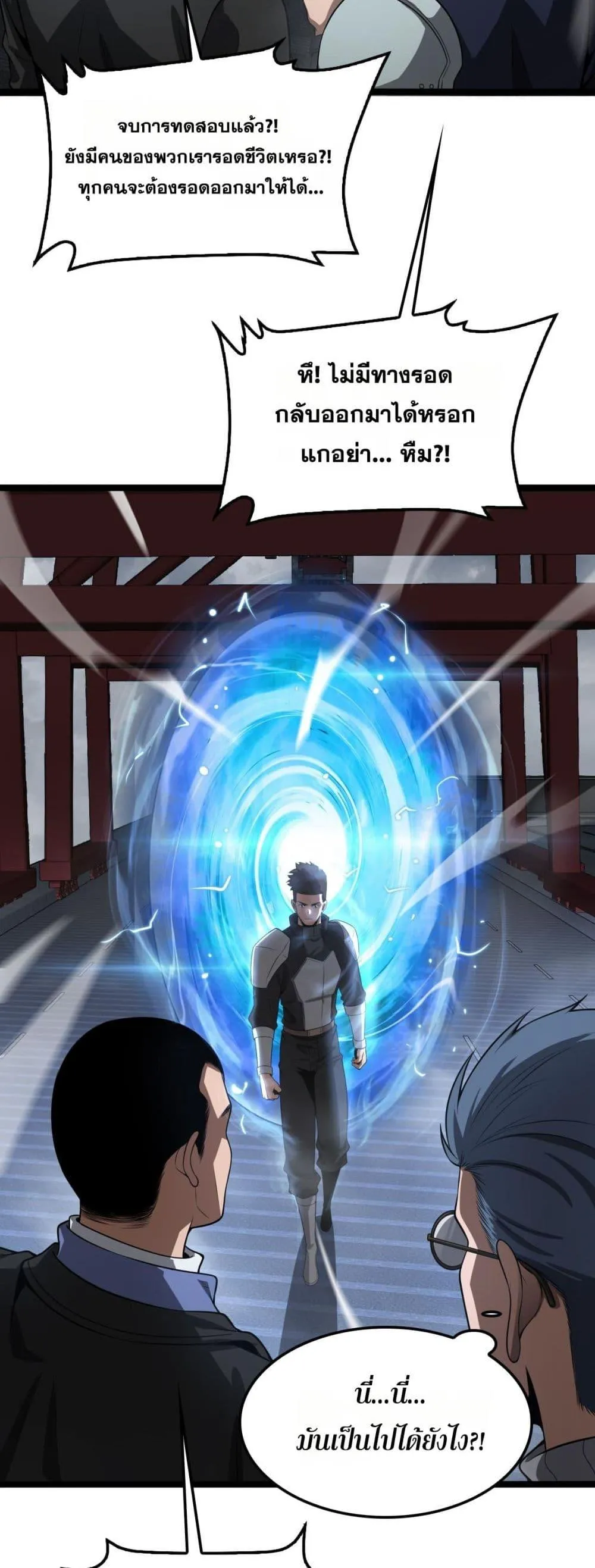 Doomsday Sword God ตอนที่ 57 หน้า 41