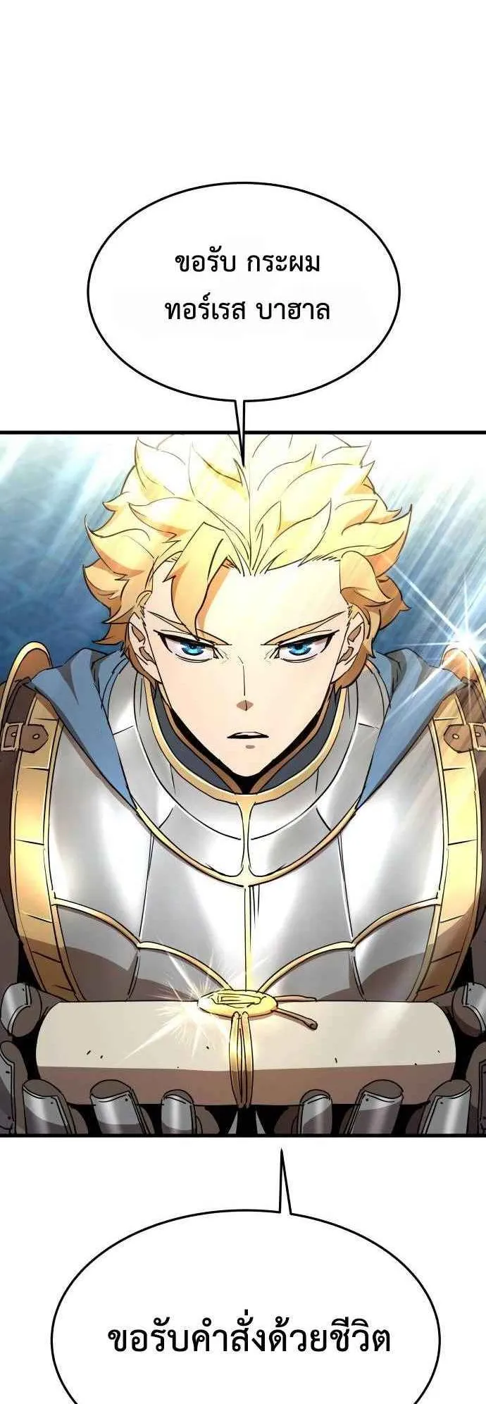 The Genius Mage Who Uses His Fists ตอนที่ 12 หน้า 8