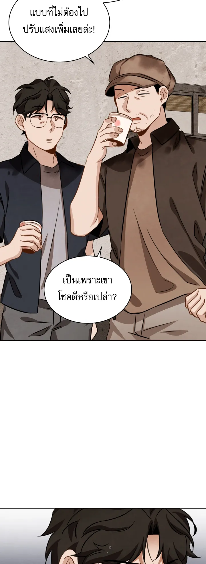 Be the Actor ตอนที่ 12 หน้า 10