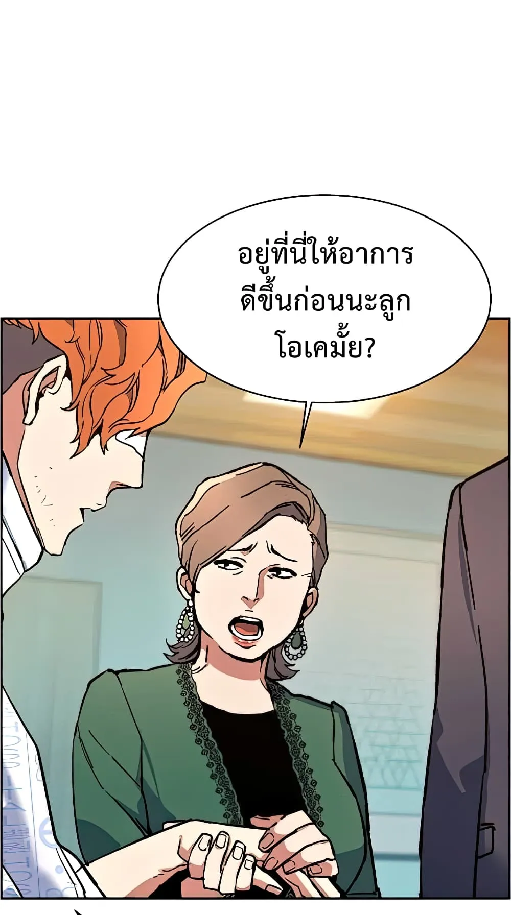 Mercenary Enrollment ตอนที่ 8 หน้า 9