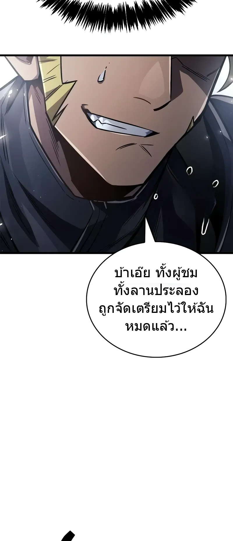 The Player Hides His Past ตอนที่ 88 หน้า 43