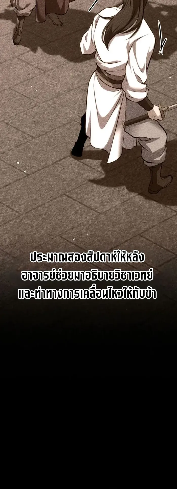 I Become the Youngest Disciple of the Martial Arts Leader ตอนที่ 6 หน้า 66