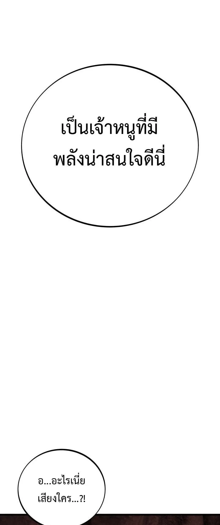Sandmancer of the Scorched Desert จอมเวททรายแห่งทะเลทรายอันมอดไหม้ ตอนที่ 6 หน้า 50
