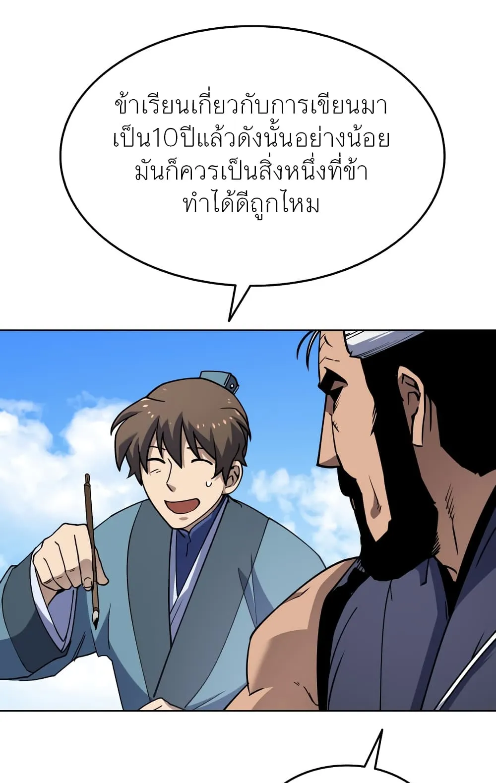 Tale of a Scribe Who Retires to the Countryside ตอนที่ 5 หน้า 25