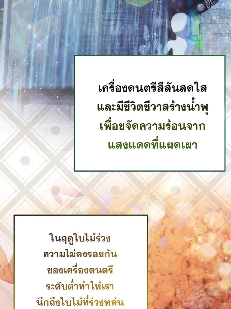 The Crazy Genius Composer Returns ตอนที่ 18 หน้า 98