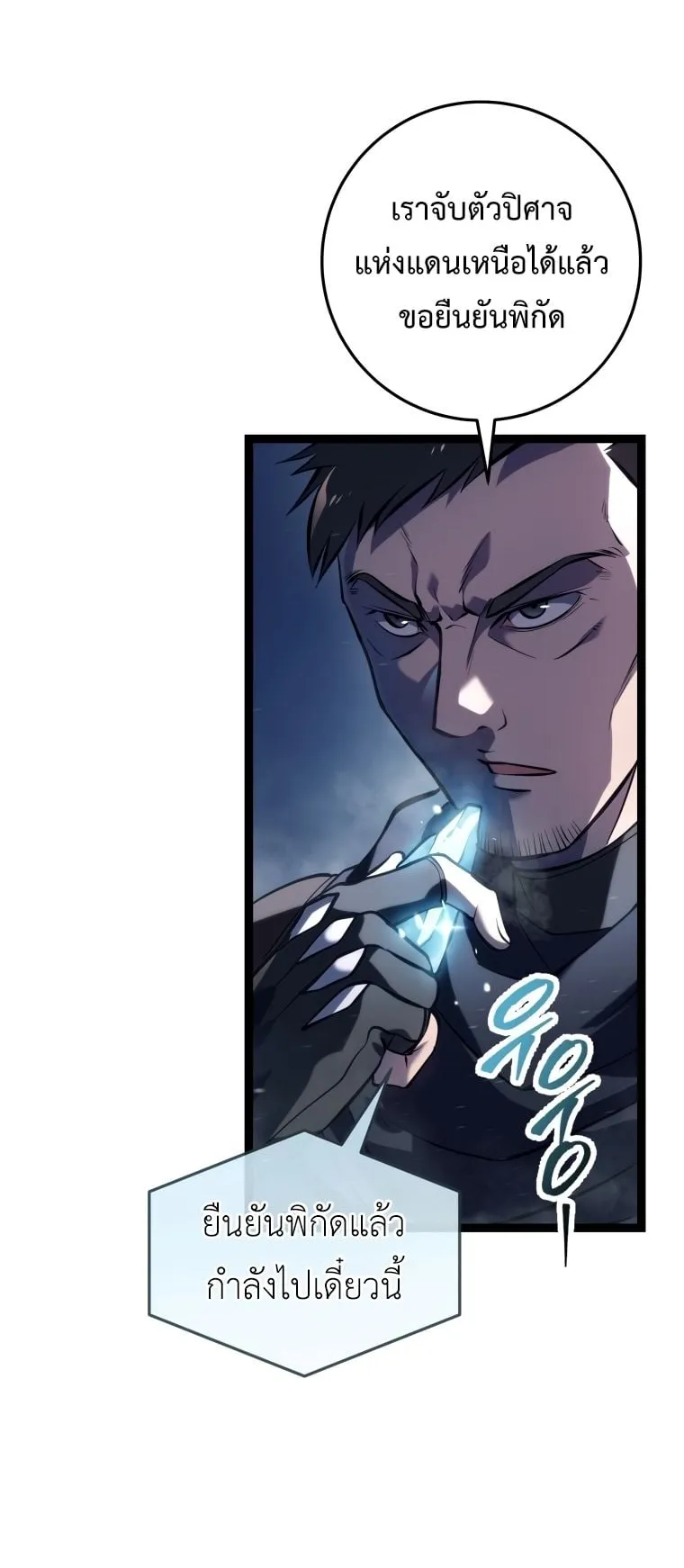 A Dragonslayer’s Peerless Regression ตอนที่ 1 หน้า 8