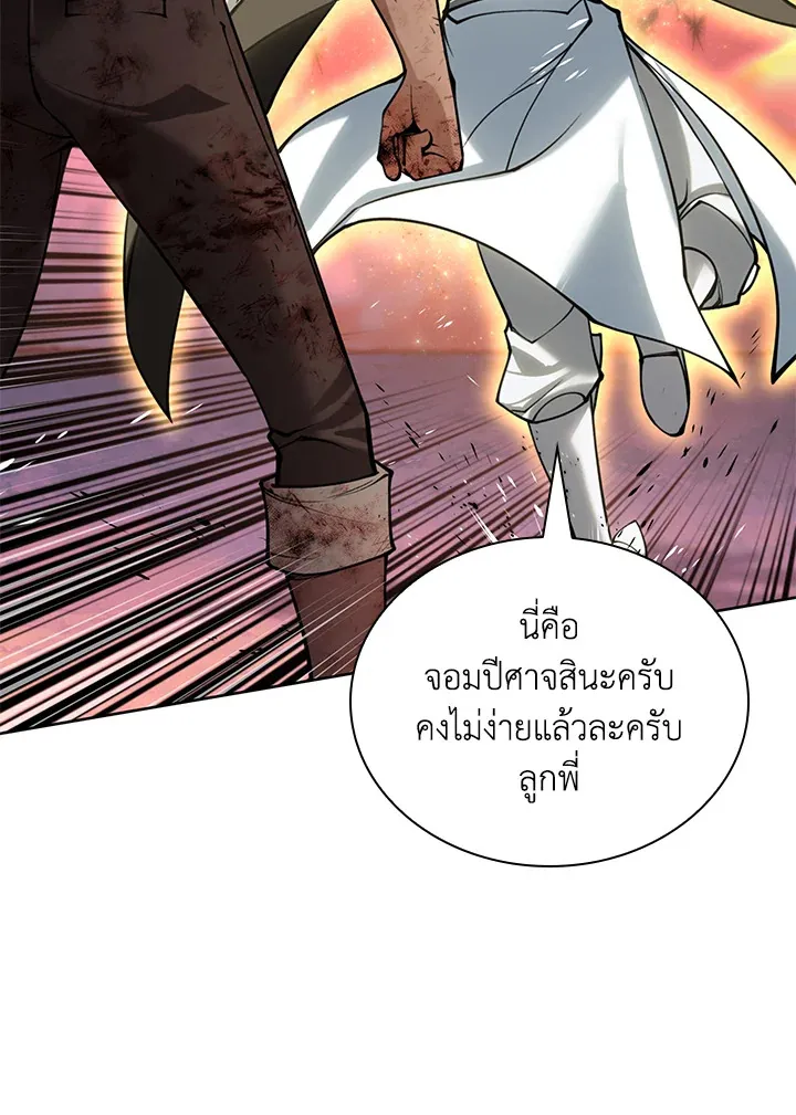 Overgeared ตอนที่ 277 หน้า 163