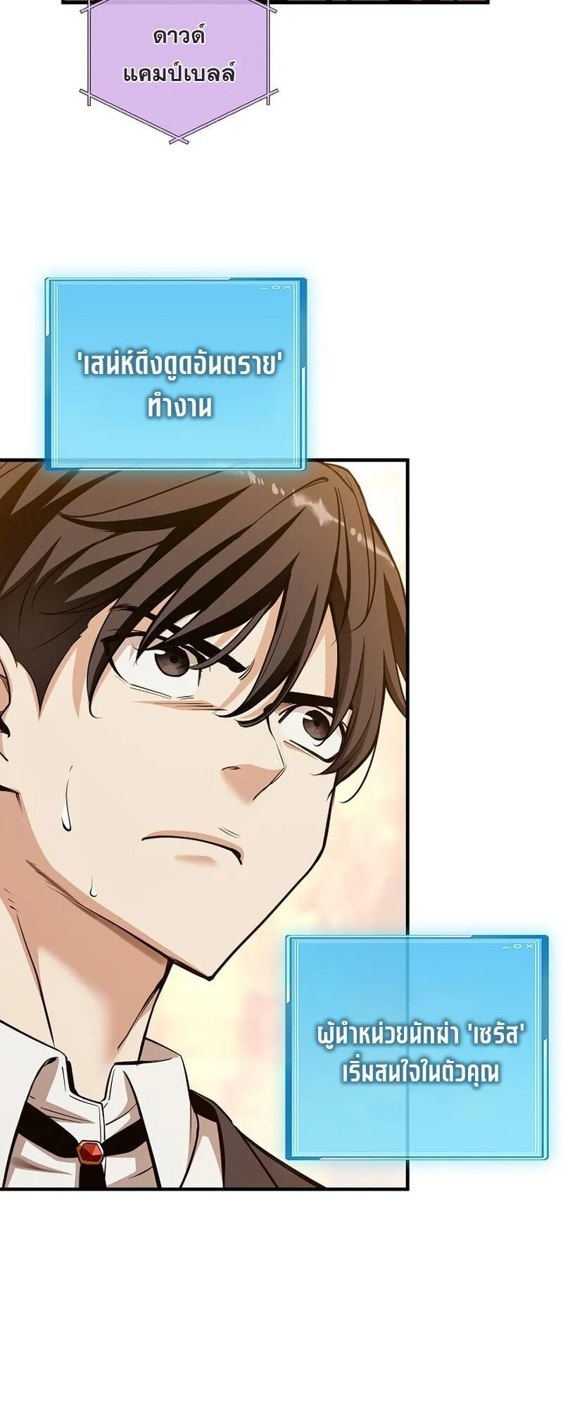 Fated to Be Loved by Villains ตอนที่ 51 หน้า 46