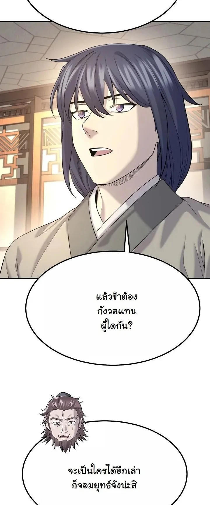 Monopolizing All Opportunities ตอนที่ 13 หน้า 20