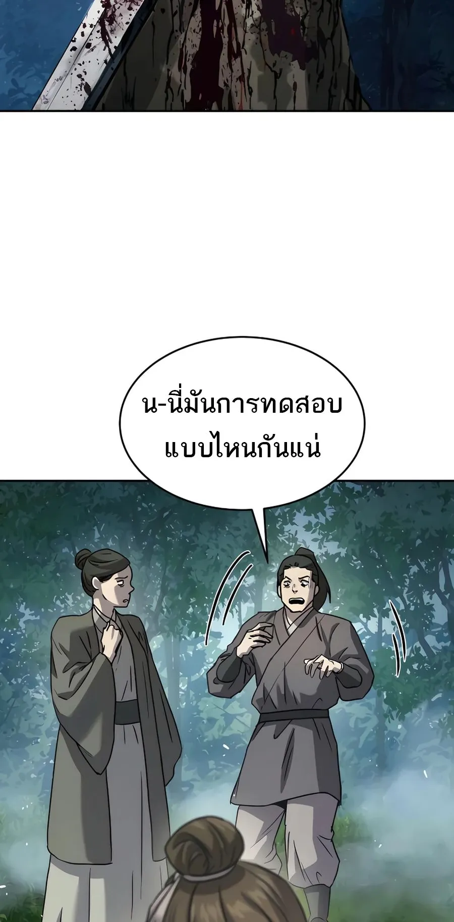 Absolute Dominion ตอนที่ 16 หน้า 84