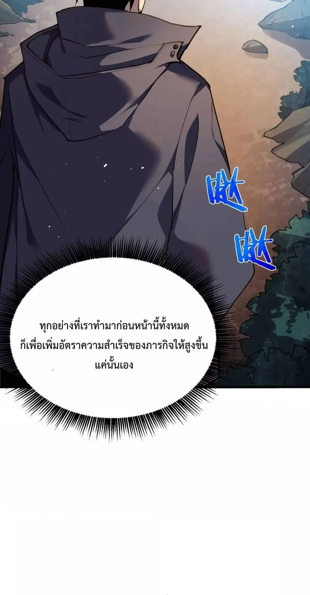 My Passive Skills Are Invincible ตอนที่ 10 หน้า 68