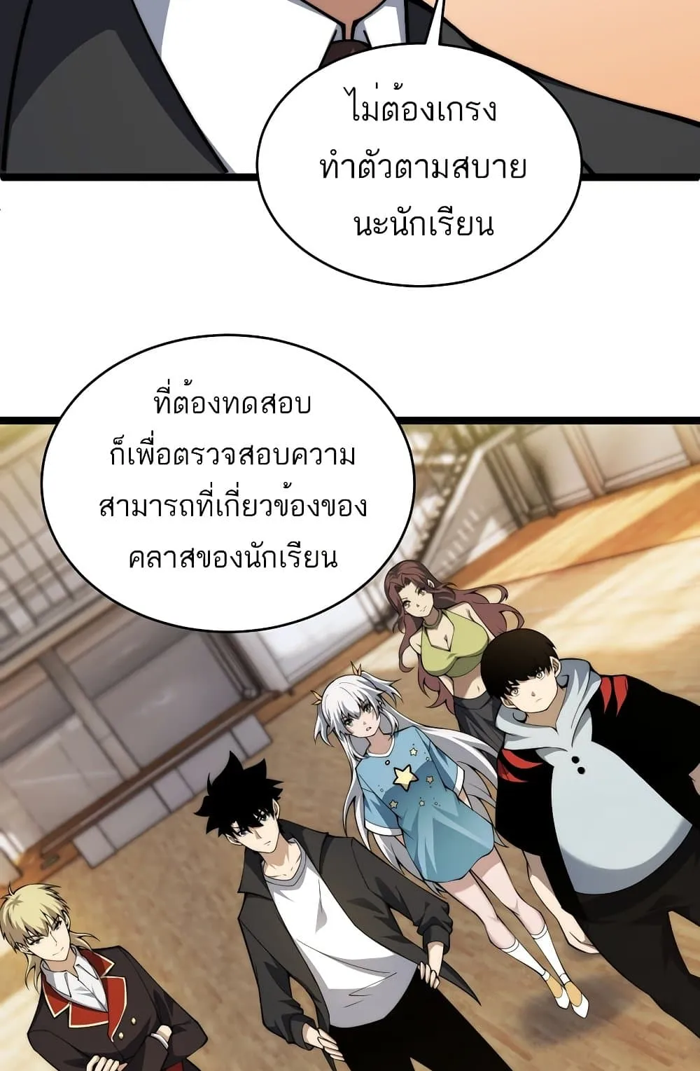 Maxed Strength Necromancer ตอนที่ 6 หน้า 86